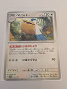sv4a Japanese Shiny Treasure Ex  - 147/190 Pelipper