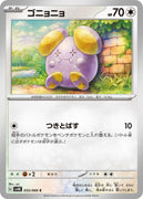 sv4K Japanese Pokemon Ancient Roar - 055/066 Whismur
