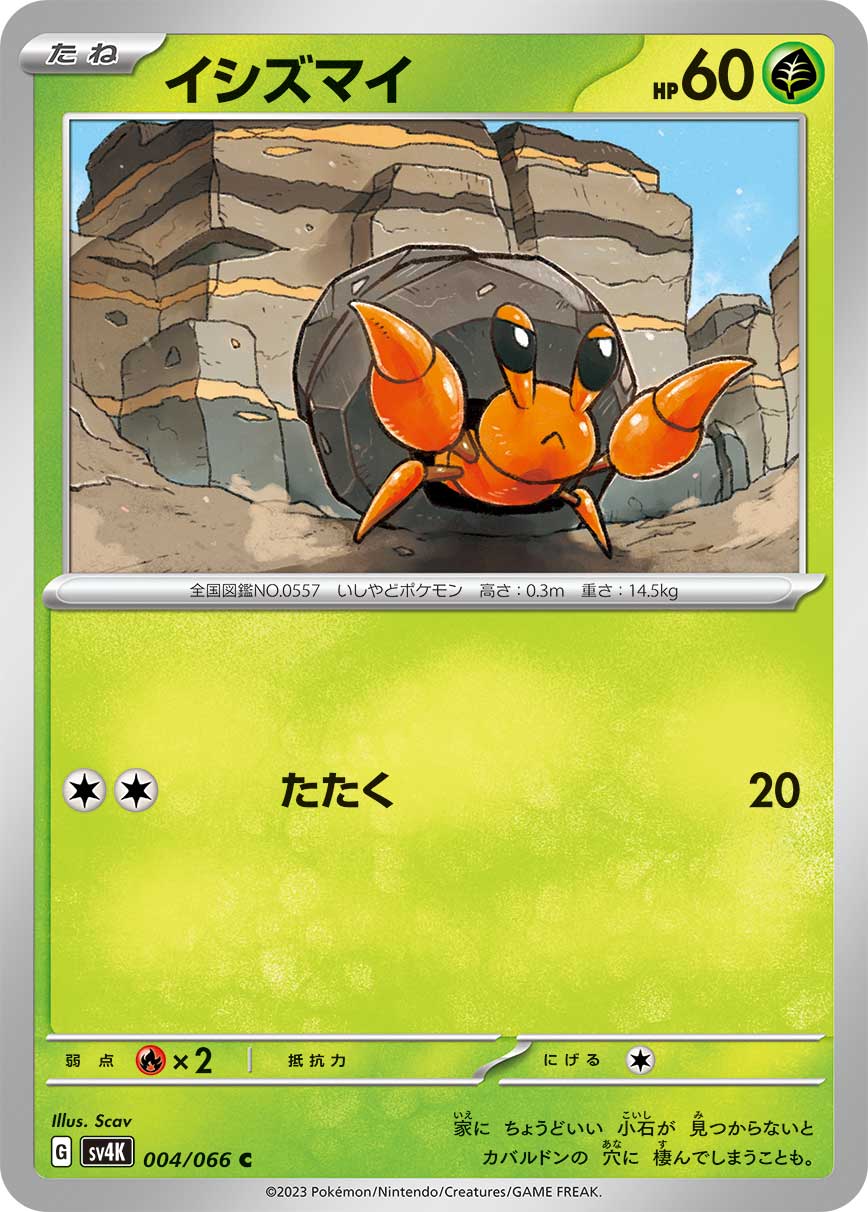 sv4K Japanese Pokemon Ancient Roar - 004/066 Dwebble