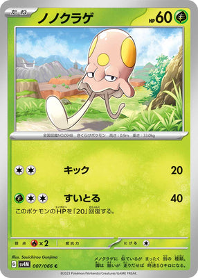 sv4M Japanese Pokemon Future Flash - 007/066 Toedscool