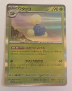 sv4a Japanese Shiny Treasure Ex  - 007/190 Jumpluff Holo