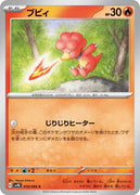 sv4K Japanese Pokemon Ancient Roar - 010/066 Magby