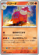 sv4K Japanese Pokemon Ancient Roar - 012/066 Camerupt