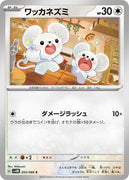 sv4M Japanese Pokemon Future Flash - 055/066 Tandemaus