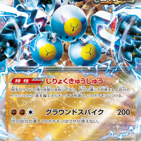 sv4K Japanese Pokemon Ancient Roar - 042/066  Sandy Shocks ex