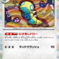 sv5K Japanese Wild Force 057/071 Dudunsparce Holo