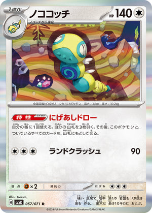 sv5K Japanese Wild Force 057/071 Dudunsparce Holo