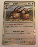 sv4a Japanese Shiny Treasure Ex  - 143/190 Dodrio Holo