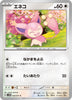 sv5M Japanese Cyber Judge 055/071 Skitty