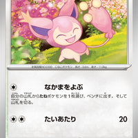 sv5M Japanese Cyber Judge 055/071 Skitty