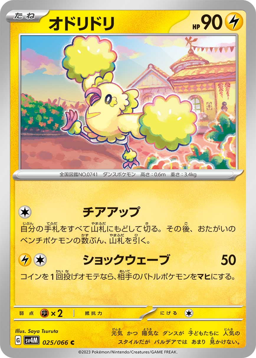 sv4M Japanese Pokemon Future Flash - 025/066 Oricorio