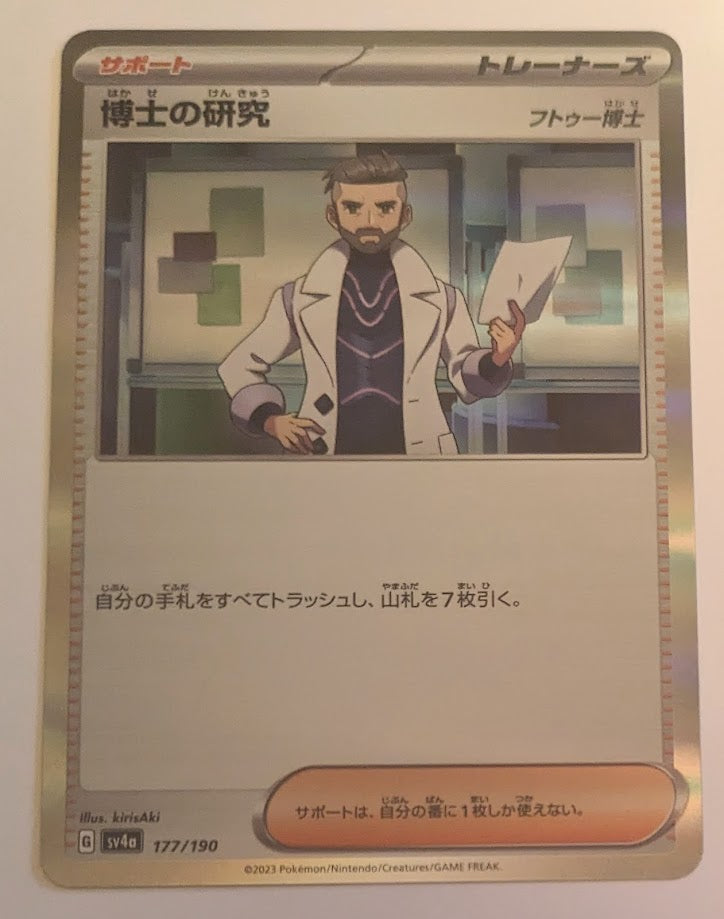 sv4a Japanese Shiny Treasure Ex  - 177/190 Professor's Research [Professor Turo] Holo