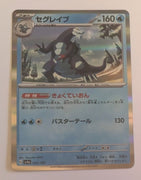 sv4a Japanese Shiny Treasure Ex  - 053/190 Baxcalibur Holo