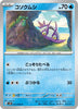 sv4K Japanese Pokemon Ancient Roar - 021/066 Wimpod