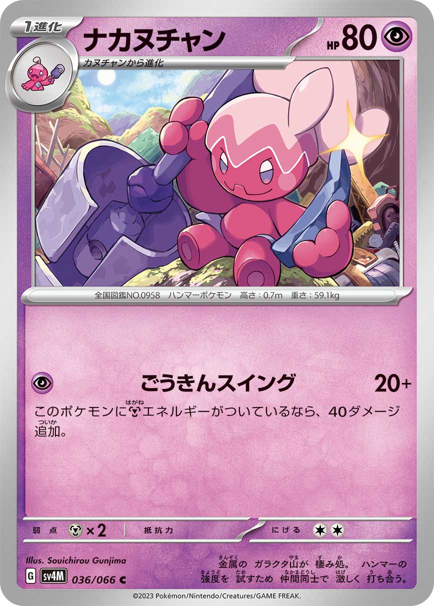 sv4M Japanese Pokemon Future Flash - 036/066 Tinkatuff