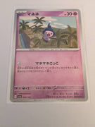 sv4a Japanese Shiny Treasure Ex  - 085/190 Mime Jr.