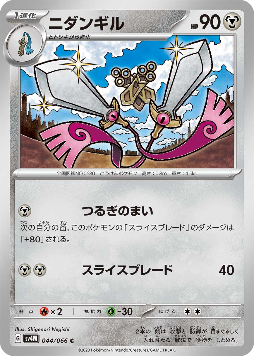 sv4M Japanese Pokemon Future Flash - 044/066 Doublade