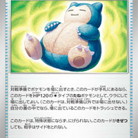 sv4K Japanese Pokemon Ancient Roar - 059/066 Snorlax Doll