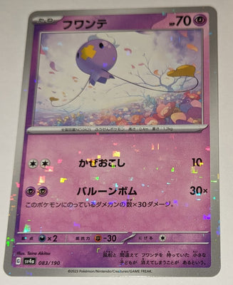 sv4a Japanese Shiny Treasure Ex  - 083/190 Drifloon Reverse Holo