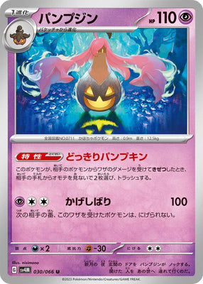 sv4M Japanese Pokemon Future Flash - 030/066 Gourgeist