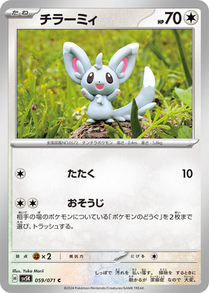 sv5K Japanese Wild Force 059/071 Minccino