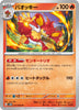 sv4M Japanese Pokemon Future Flash - 011/066 Simisear