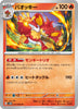sv4M Japanese Pokemon Future Flash - 011/066 Simisear