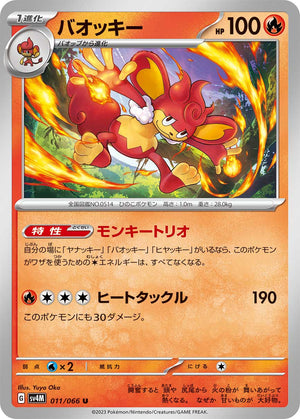 sv4M Japanese Pokemon Future Flash - 011/066 Simisear