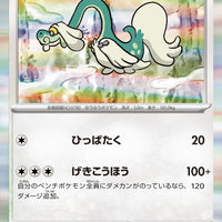 sv5M Japanese Cyber Judge 060/071 Drampa Holo