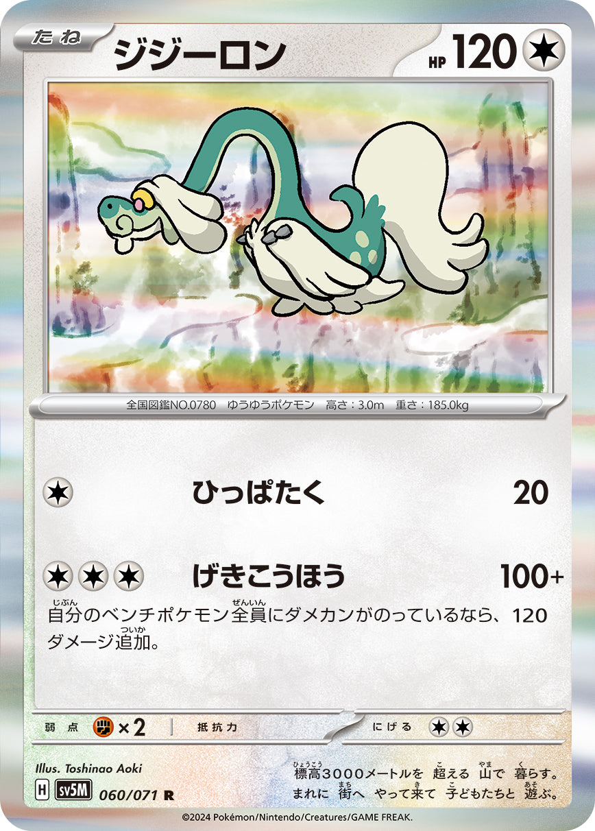 sv5M Japanese Cyber Judge 060/071 Drampa Holo