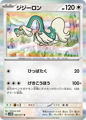 sv5M Japanese Cyber Judge 060/071 Drampa Holo