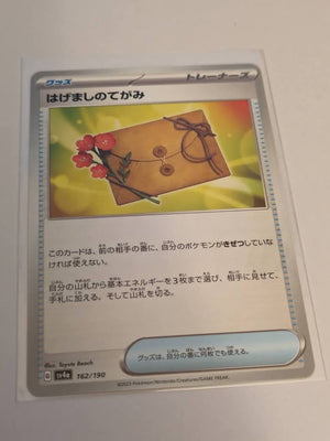 sv4a Japanese Shiny Treasure Ex  - 162/190 Letter of Encouragement