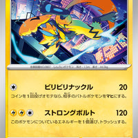 sv5M Japanese Cyber Judge 029/071 Zeraora