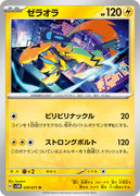 sv5M Japanese Cyber Judge 029/071 Zeraora