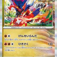 sv5K Japanese Wild Force 052/071  Koraidon Holo