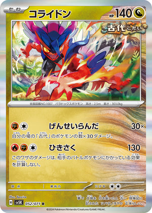 sv5K Japanese Wild Force 052/071  Koraidon Holo