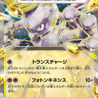 svEM Japanese  Mewtwo ex Terastal Starter Set 001/020 - Mewtwo ex Holo