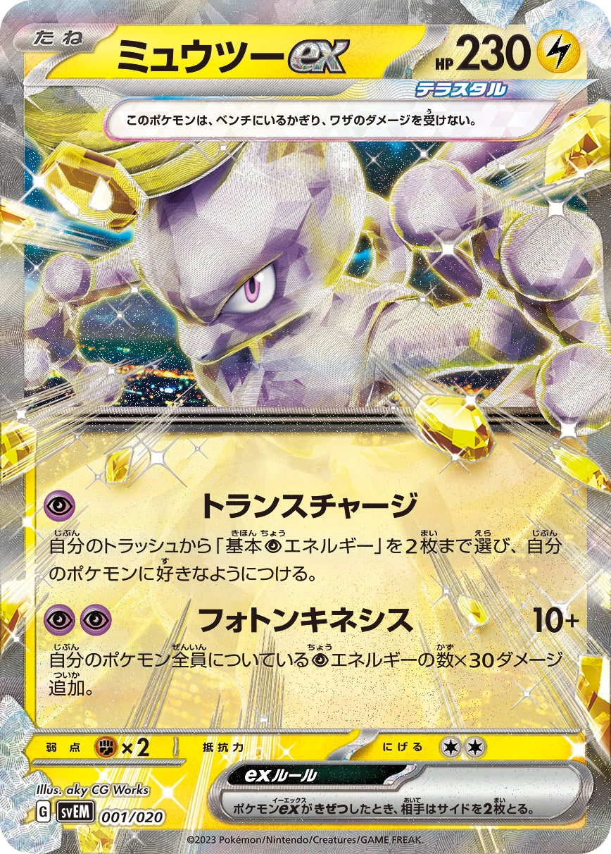 svEM Japanese  Mewtwo ex Terastal Starter Set 001/020 - Mewtwo ex Holo