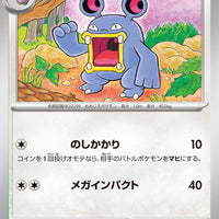 sv4K Japanese Pokemon Ancient Roar - 056/066 Loudred