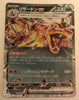 sv4a Japanese Shiny Treasure Ex  - 115/190 Charizard ex Holo