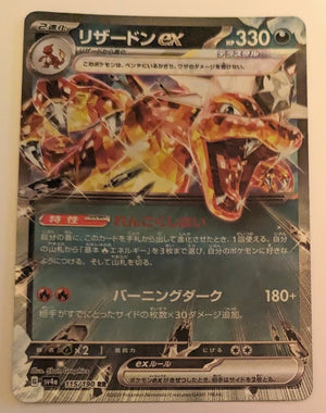 sv4a Japanese Shiny Treasure Ex  - 115/190 Charizard ex Holo