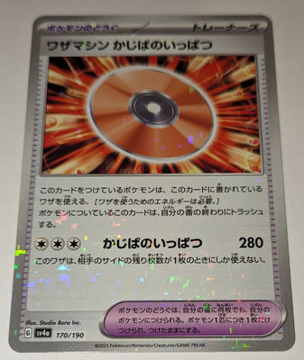 sv4a Japanese Shiny Treasure Ex  - 170/190  Technical Machine: Crisis Shot Reverse Holo