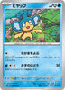 sv4M Japanese Pokemon Future Flash - 015/066 Panpour