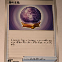 svEM Japanese   Mewtwo ex Terastal Starter Set 010/020 - Fog Crystal