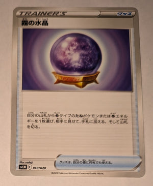 svEM Japanese   Mewtwo ex Terastal Starter Set 010/020 - Fog Crystal