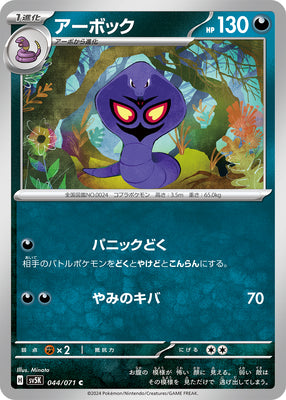 sv5K Japanese Wild Force 044/071 Arbok