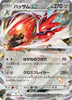 sv5M Japanese Cyber Judge 044/071 Scizor ex Holo