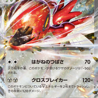 sv5M Japanese Cyber Judge 044/071 Scizor ex Holo