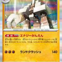 sv4K Japanese Pokemon Ancient Roar - 040/066  Garganacl