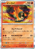 sv4K Japanese Pokemon Ancient Roar - 016/066 Chi-Yu